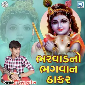 Bharwad No Bhagwan Thakar image