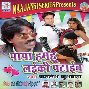 Papa Hamhu Laiki Pataib image