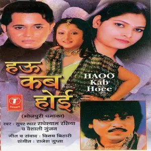 Haoo Kab Hoee image