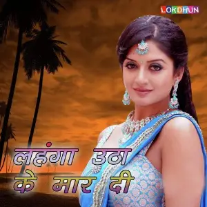 Lahnga Uthha Ke Mar Di image