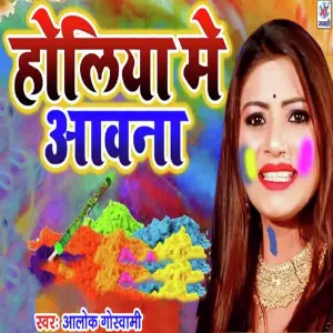 Holi Me Aawna image