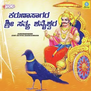 Karunasagara Shri Satya Shaneshwara image