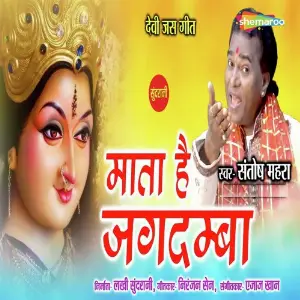 Mata Hai Jagdamba image