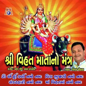 Vihat Mata No Mantra image