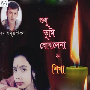 Sudhu Tumi Bujhlena image