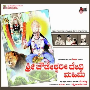 Sri Chowdeshari Devi Mahime image