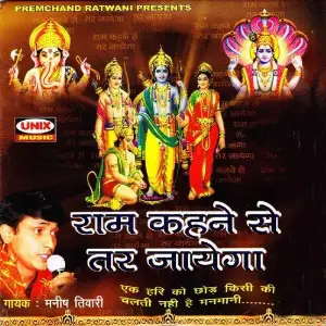 Ram Kahne Se Tar Jaayega image