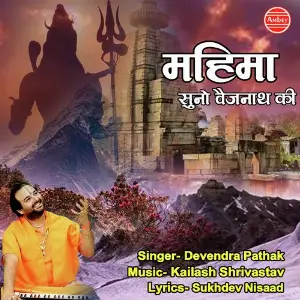 Mahima Suno Vaijnath Ki image