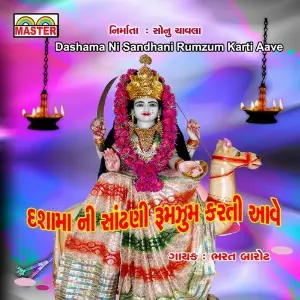 Dashama Ni Sandhani Rumzum Karti Aave image