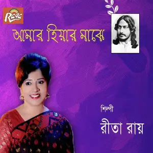 Amar Hiyar Majhe image