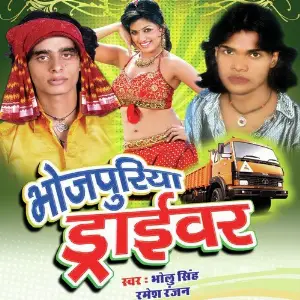 Bhojpuria Driver image