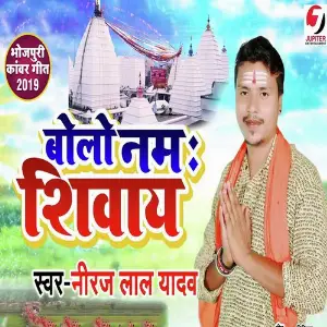 Bolo Namh Shivay image