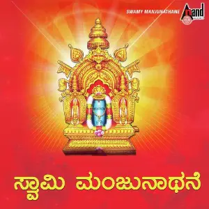 Swamy Manjunathane image