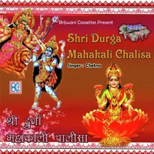 Durga Mahakali Chalisa image