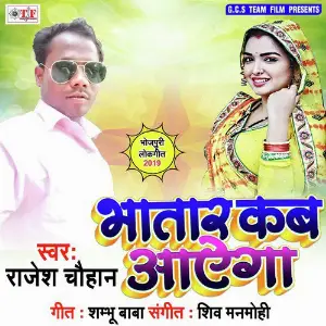 Bhatar Kab Aayega image