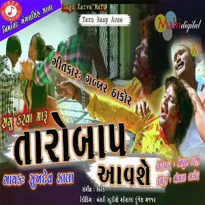 Maru Monvi Bije Vato Kare Vikram Abluva