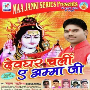 Devghar Chali E Amma Ji image