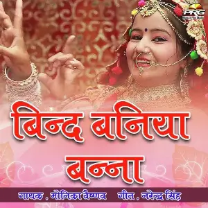 Bind Baniya Banna image