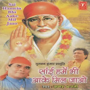 Sai Hamein Bhi Aake Mil Jao image
