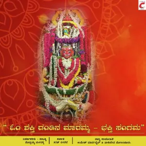 Om Shakthi Dandina Maaramma image