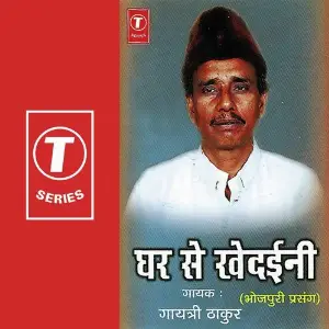 Ghar Se Khedayini image