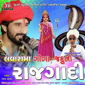 Lavara Ma Goga Jahu Ni Rajgadi image