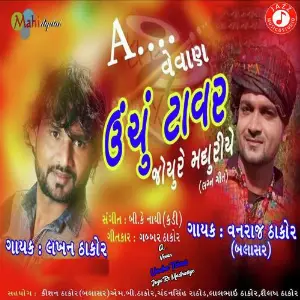 A.. Vevan Unchu Tavar Joyu Re Madhuriye image