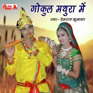 Gokul Mathura Mein image
