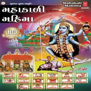 Mahakali Mahima image