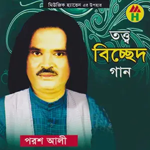Totto Bichehed Gaan image