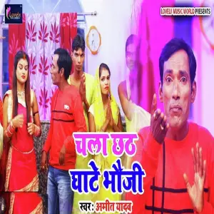 Chala Chhathi Ghate Bhauji image