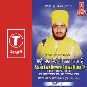 Saanu Taar Devenge Bachan Guran Da (Part 1) image