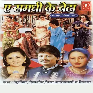 E Samdhi Ke Beta image