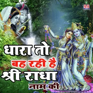 Dhara To Bah Rahi Hai Shree Radha Naam Ki image