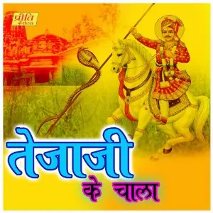 Tejaji Ke Chala image
