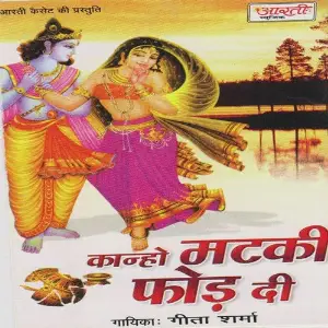 Kanho Matki Phod Di image