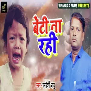 Beti Na Rahi image