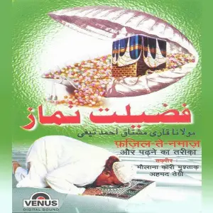 Fajil-Te-Namaz Aur Padhne Ka Tarika image