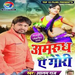 Amrudh Ae Gori image