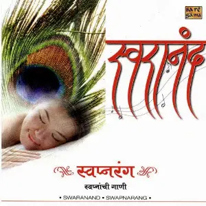 Swaranand Swapnarang Swapnanchi Gaani image
