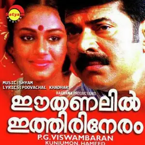 Ee Thanalil Ithiri Neram image