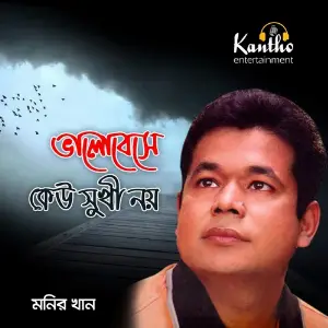 Bhalobeshe Keu Sukhi Noy image