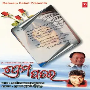 Prema Patra image