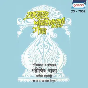Graharaj Sanithakurer Gaan image