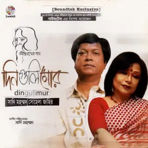 Dingulimur image