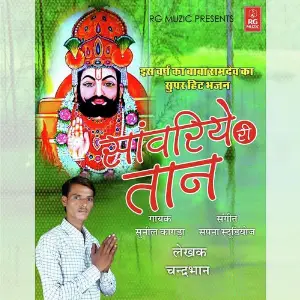 Sanwariye ki taan image