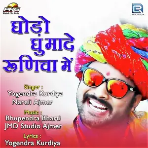 Ghodo Ghumade Runicha Mein image