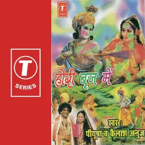 Hori Brij Mein image
