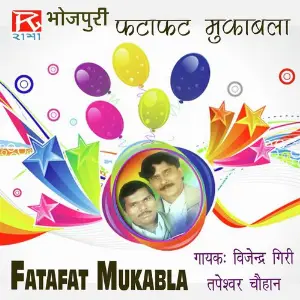 Bhojpuri Fatafat Mukabala image
