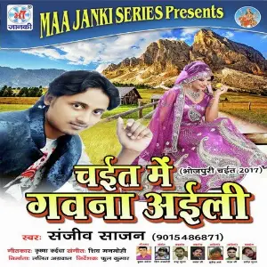 Chait Me Gavana Aaili image